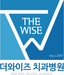 더와이즈치과병원