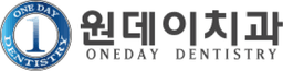 원데이치과