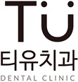 티유치과